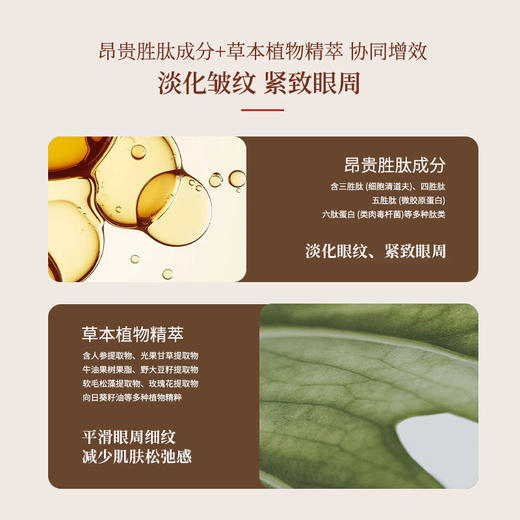 凝时润泽眼霜16g 草本护肤 商品图1