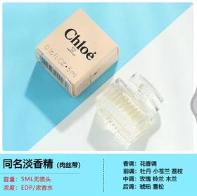 【门店直发 支持同城配送】Chloe蔻依女士淡香水粉/肉丝带小猪包香氛Q版5ml小样