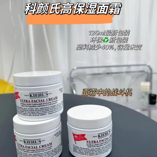 【双11狂欢节】科颜氏高保湿面霜新版125ml 赠：科颜氏淡斑精华15ml*3+礼盒礼袋 商品图2