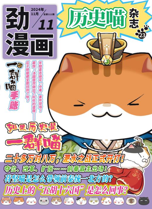 【历史喵杂志】官方正版杂志中国历史24年25年杂志 商品图1