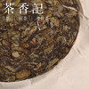 茶香记 果酱高山寿眉020饼 白茶 熟果香 半荒野 高山茶园 花蜜香 枣香  浓醇顺滑 商品缩略图2