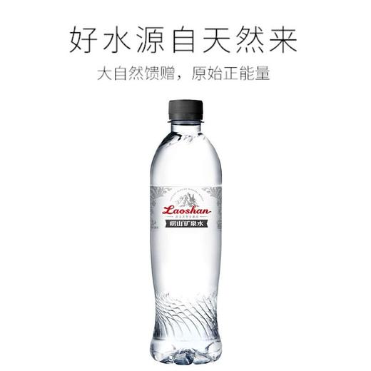 崂山 天然矿泉水 500ml/瓶 商品图2