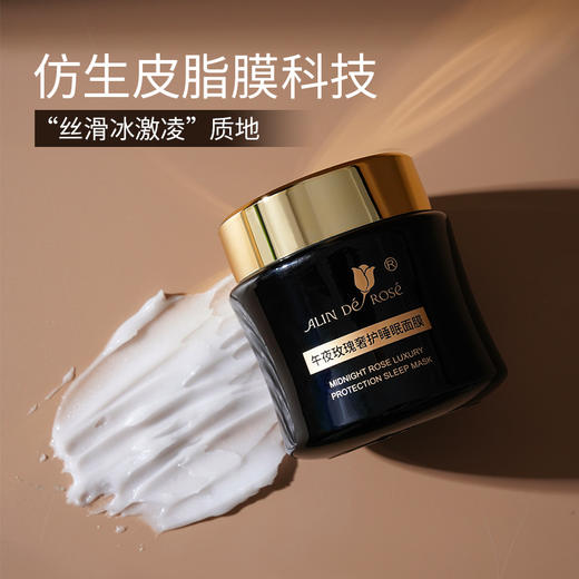 午夜玫瑰奢护睡眠面膜100g  彻夜 奢护滋养 商品图1