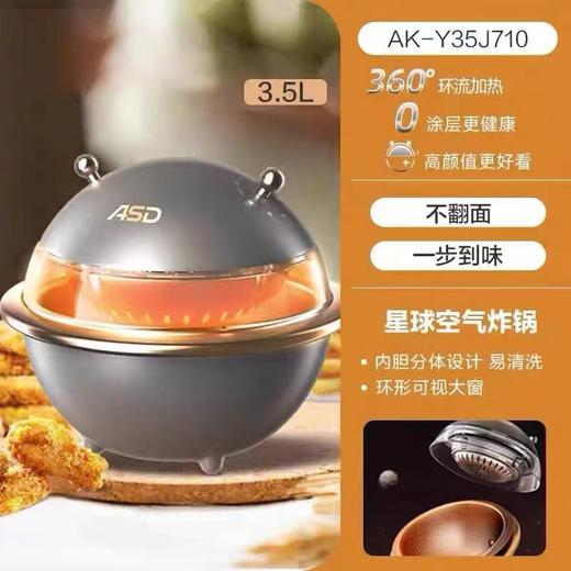 爱仕达3.5L涂层星球款空气炸锅AK-Y35J710 商品图0