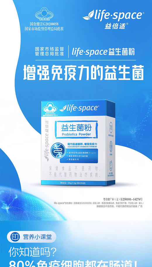 汤臣倍健旗下-life.space益生菌粉（48袋）礼盒装 商品图5