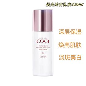 【预售】Cg高姿肌光焕白乳120g-25010010