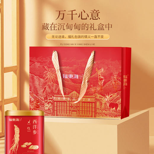 【秒杀】福东海西洋参礼盒100g（50克*2罐） 商品图3