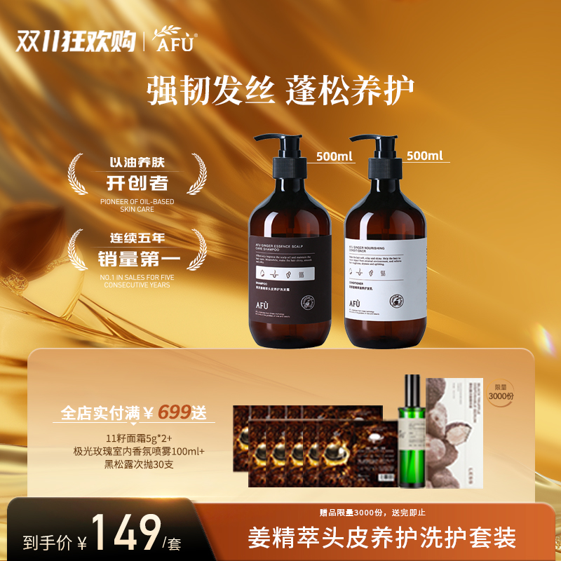 阿芙姜精粹滋养洗发500ml*2（参与买3发4，全场满赠）