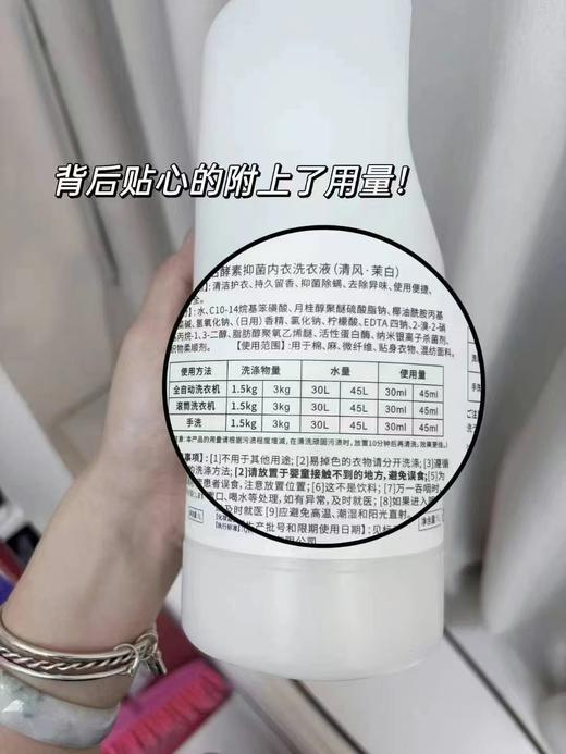 馫后-清风茉白内衣专用洗涤剂(1L) 商品图3