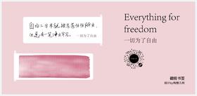 「自由」磁吸书签粉色·构想几何BOOKS