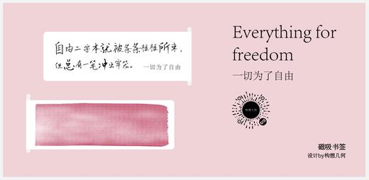 「自由」磁吸书签粉色·构想几何BOOKS 商品图0