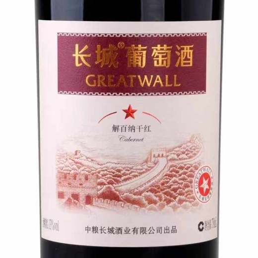 长城一星解百纳干红葡萄酒   整箱750ml*6瓶包邮   高档红酒送礼袋过节送礼 商品图4