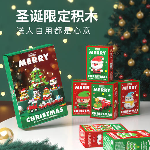 【天呐‼️ 1600多粒的圣诞礼盒积木仅29.9元】圣诞王炸款积木福利W1410 可拼N多造型 快来打造孩子的圣诞梦想乐园吧 商品图0