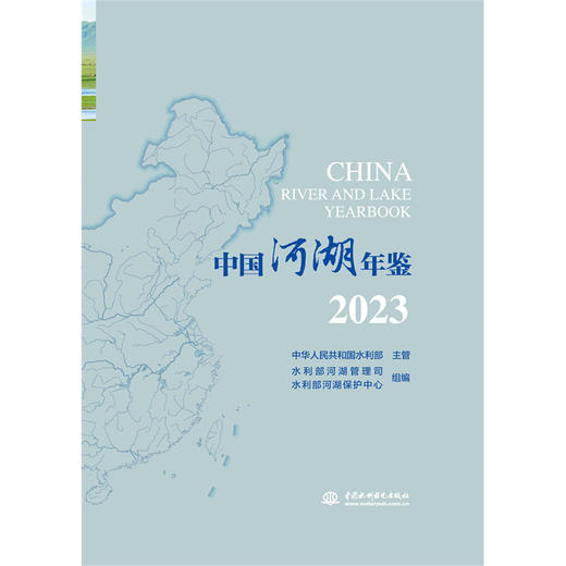 中国河湖年鉴2023 商品图0