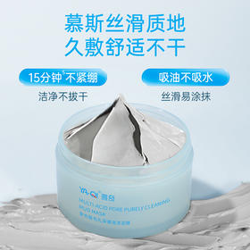 雅奇复合酸毛孔深澈清洁泥膜