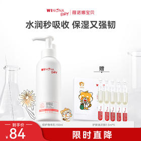 【新妈邦专属】薇诺娜宝贝小水泵身体乳150ml/50ml