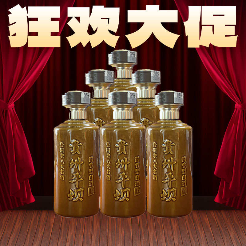 【狂欢大促】贵州平坝 精品陈酿 酱香型 53度 500ml*6【整箱装】