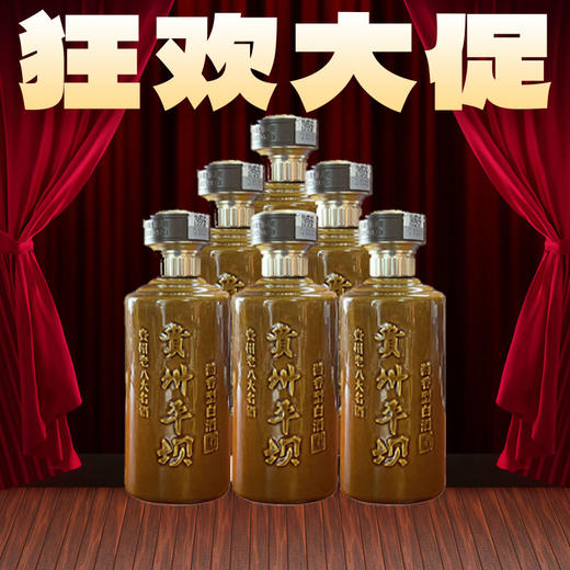 【狂欢大促】贵州平坝 精品陈酿 酱香型 53度 500ml*6【整箱装】 商品图0