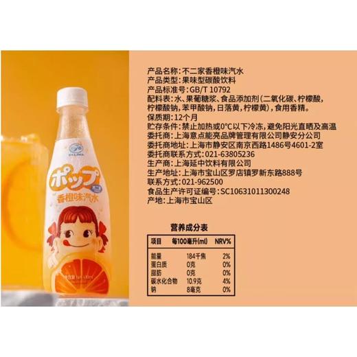 不二家FUJIYA 香橙味汽水 410ml/瓶 商品图2