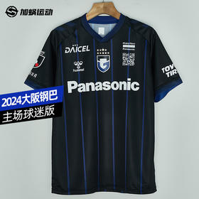 SFS正品  Hummel 2024J联赛大阪钢巴主场球迷版球衣 HAG1050GOR-90