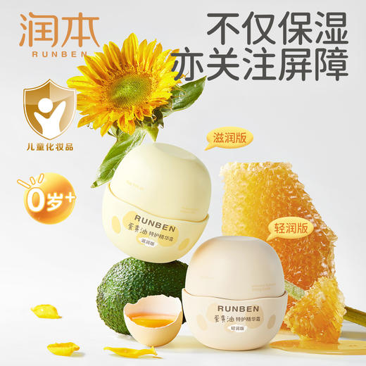 【品牌直发】润本蛋黄油特护精华霜 50g 轻润款 滋润款 宝宝霜秋冬季保湿滋润补水婴儿屏障护肤润肤 商品图0