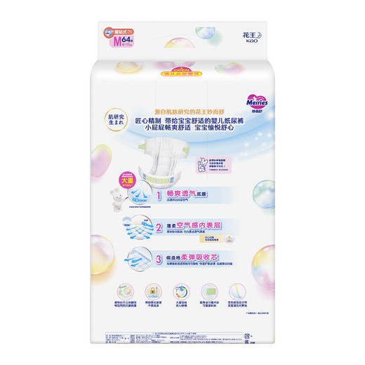 日本花王 妙而舒婴儿纸尿裤  中号(M)64片 商品图1