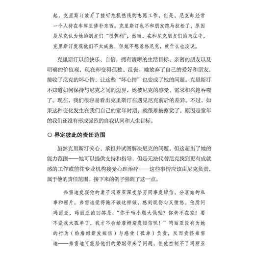 《边界感与分寸感》 商品图8