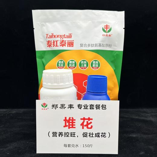 “堆花”营养安全控旺套餐包150斤水 商品图1