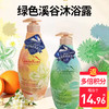 澳大利亚进口绿色溪谷沐浴露700g  【茶树舒爽I 橙花亮肤型】 商品缩略图2