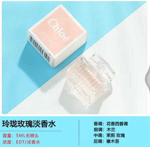 【门店直发 支持同城配送】Chloe蔻依女士淡香水粉/肉丝带小猪包香氛Q版5ml小样 商品图3