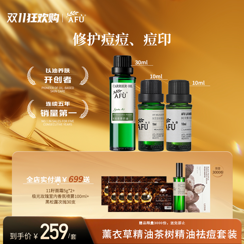 阿芙茶树精油10ml+薰衣草精油10ml（下滑至详情页领满100-30券）（参与买3发4，全场满赠）