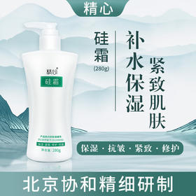 精心硅霜280g北京协和保湿霜滋润护手霜身体乳面霜