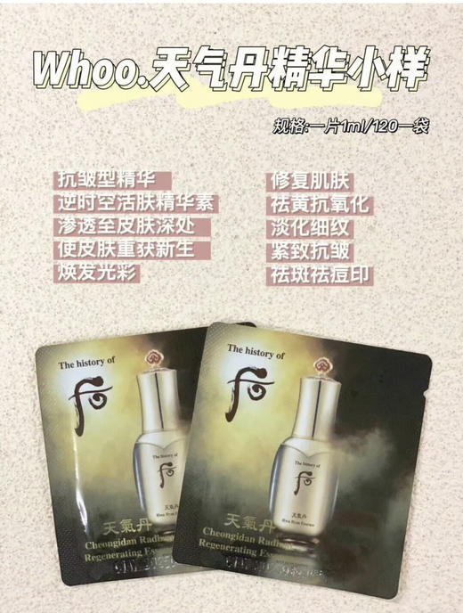 天气丹精华小样120片 商品图1