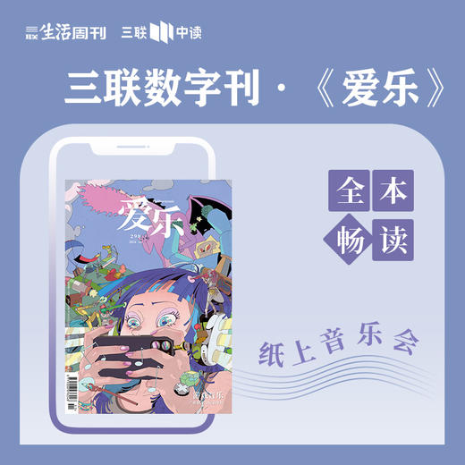 【爱乐数字刊】2024第11期 商品图0