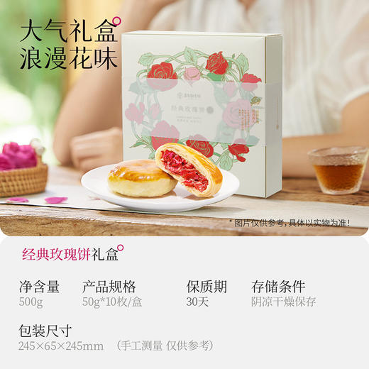 嘉华鲜花饼  经典玫瑰饼10枚礼盒 500g 商品图1