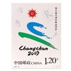《第六届亚洲冬季运动会》纪念邮票 2007-2 商品缩略图0