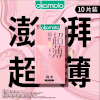 【199元任选6件】冈本粉润超薄10片 商品缩略图0