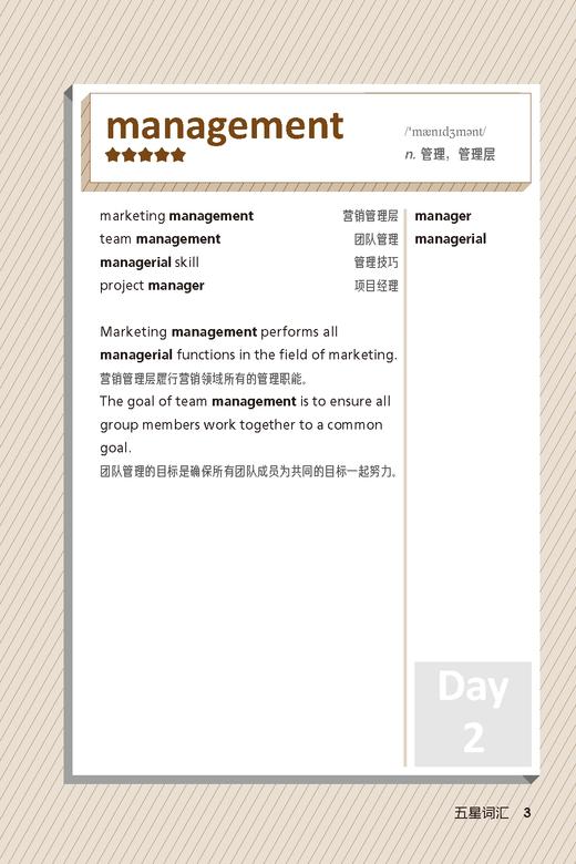 公共管理英语词汇手册（新时代职业英语专业篇） 商品图2