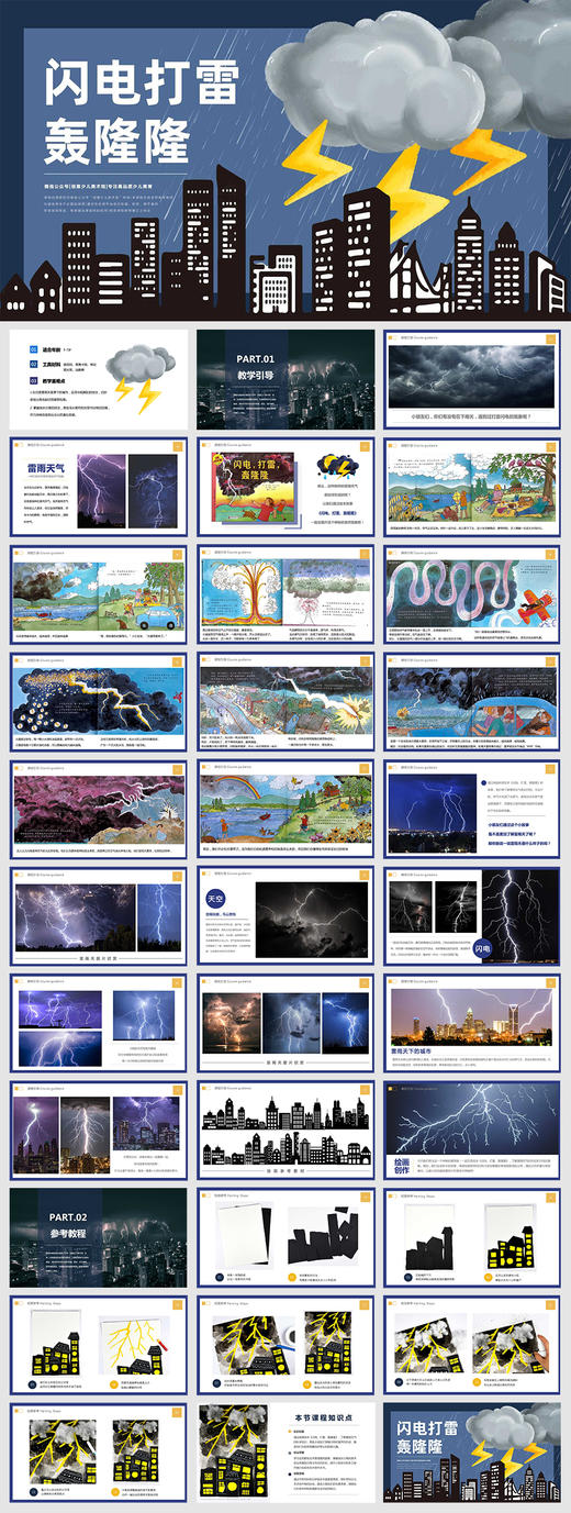 《闪电、打雷，轰隆隆》雷雨/绘本/低幼：下单后，点击手机短信中收到的链接，即可获取文件下载的链接；如有任何问题，可添加客服微信hm33268获得帮助。 商品图1