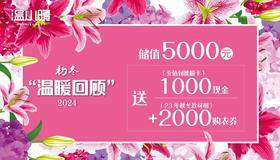 2000元购衣卷
