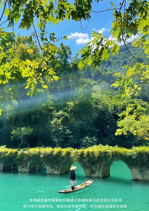 【尊享贵州】 动车五日团游 商品图2