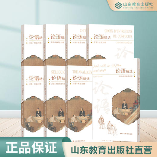 论语精选 平装 （套装8册） 商品图0