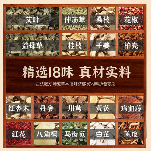 十八味足浴包 商品图1