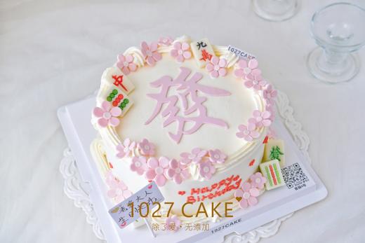1027CAKE |  麻将蛋糕  发 商品图0