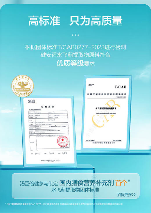 汤臣倍健旗下-健安适水飞蓟葛根丹参片彩盒装（120片） 商品图13