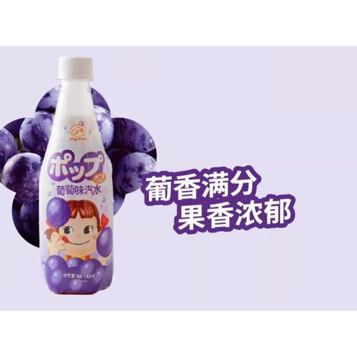 不二家FUJIYA 葡萄味汽水 410ml/瓶 商品图3