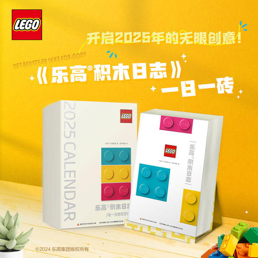 乐高®积木日志 商品图0