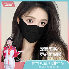 【凯速】防风保暖面罩2个装