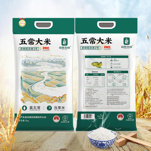 良西农场五常大米（稻花香2号） 商品图5
