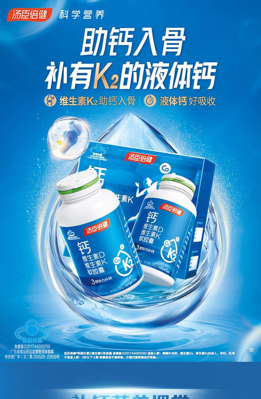 汤臣倍健钙维生素D维生素K软胶囊（200粒×2）促销装-A 商品图8